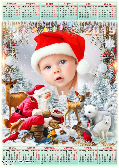Календарь с рамкой на 2019 год - Этот праздник - самый яркий. Дед Мороз несёт подарки