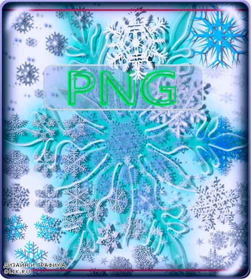 Png Клип-арты - Снежинки к новому году