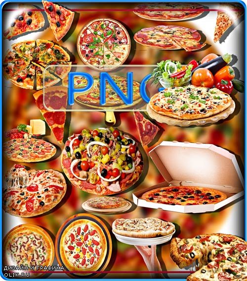 Новые клипарты Png - Вкусная пица