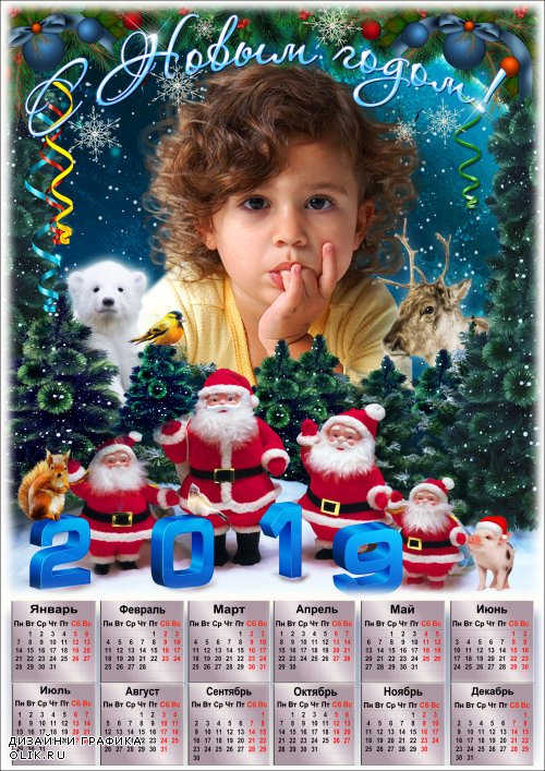 Календарь на 2019 год с рамкой для фото - С Новым Годом! Друзья