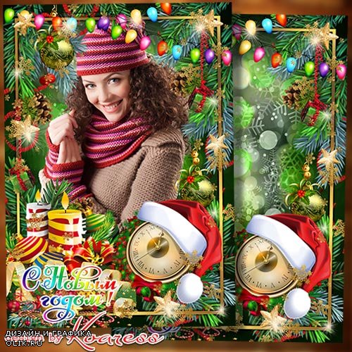 Новогодняя праздничная рамка для фото-открытка - Новый Год стучится в двери, значит, время в чудо верить