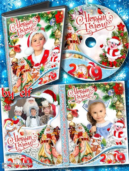 Детская обложка и задувка на DVD диск для новогодних праздников - Дед Мороз ко мне придет и подарки принесет