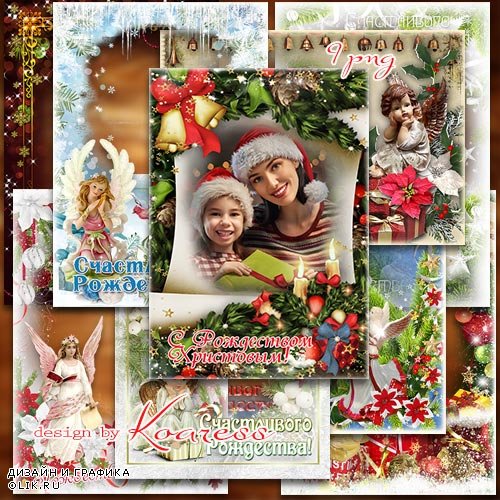Рождественские праздничные рамки-открытки в png - Время доброго волшебства