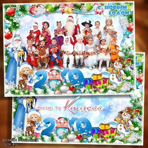 Зимняя детская рамка для фото группы в детском саду - Любят дети Новый Год, ждут, что Дед Мороз придет