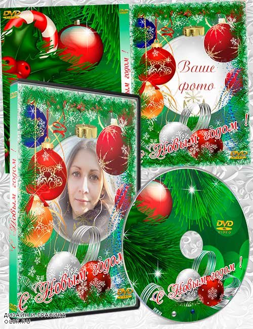 Обложка на DVD - Новогодние шары