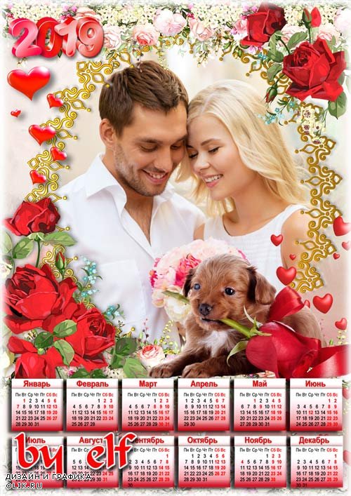  Календарь-рамка на 2019 год - В конце зимы, когда все ждут весны, встречает нас февральский день любви