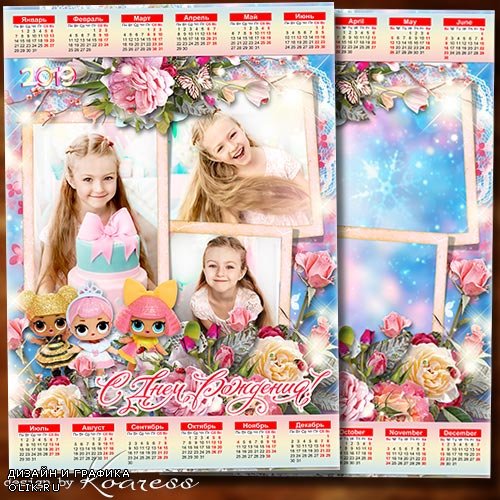 Детский календарь-рамка на 2019 год к Дню Рождения с куклами ЛОЛ - Приятных сюрпризов, приятных подарков, веселых и добрых друзей
