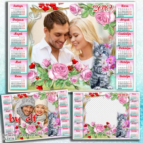 Романтический календарь с рамкой для фото на 2019 год - Пусть горят как жар глаза влюбленных, и в сердцах рождается любовь
