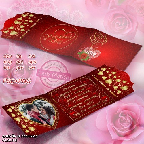 Многослойная романтическая открытка - С Днем Святого Валентина