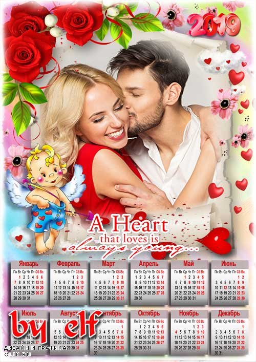 Романтический календарь на 2019 год к Дню Святого Валентина - Самому родному человечку подарю сегодня я сердечко