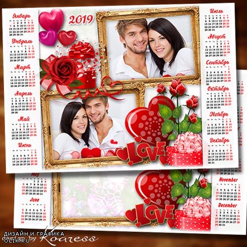 Календарь-рамка на 2019 год - Пусть в этот праздник, в День Влюбленных стучат восторженно сердца