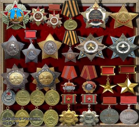 Прозрачные клипарты для фотошопа - Ордена и медали времен СССР