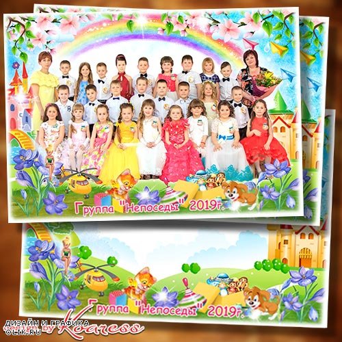 Фоторамка для фото группы детей в детском саду - Нет для нас чудесней места, чем любимый детский сад