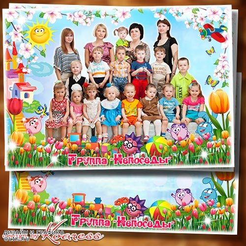 Детская фоторамка для группового фото в детском саду - В садик к нам весна пришла