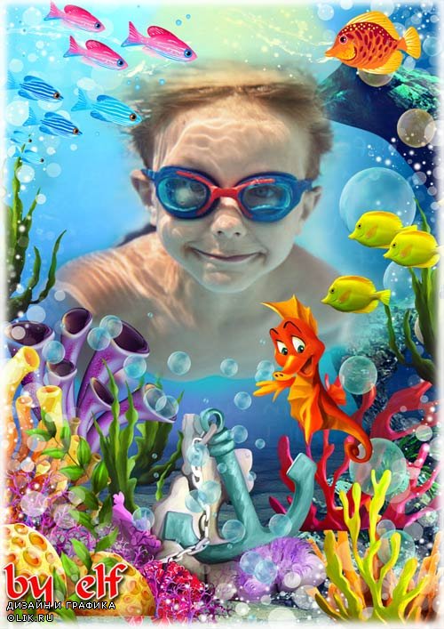 Летняя детская рамка - Подводный мир