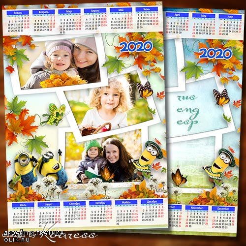 Календарь-рамка на 2020 год - Осенняя прогулка