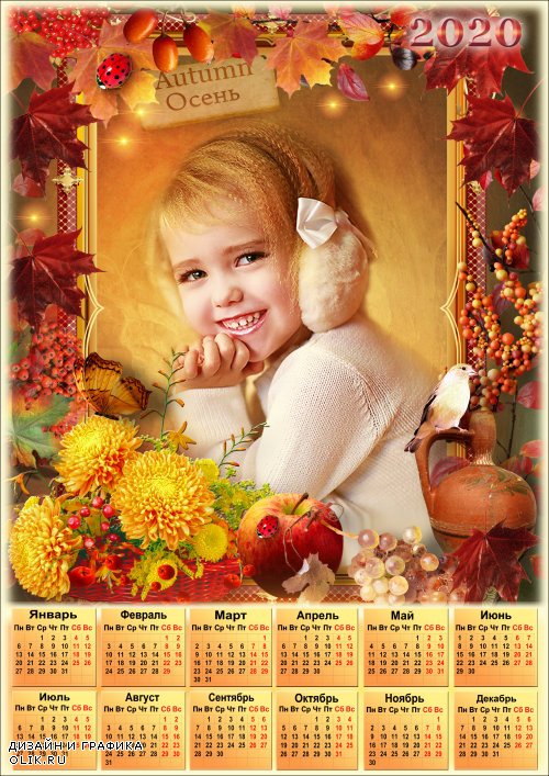 Календарь с рамкой для фото на 2020 год - Осенний натюрморт