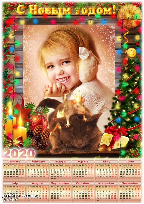 Календарь с рамкой для фото на 2020 год - Новогоднее желание