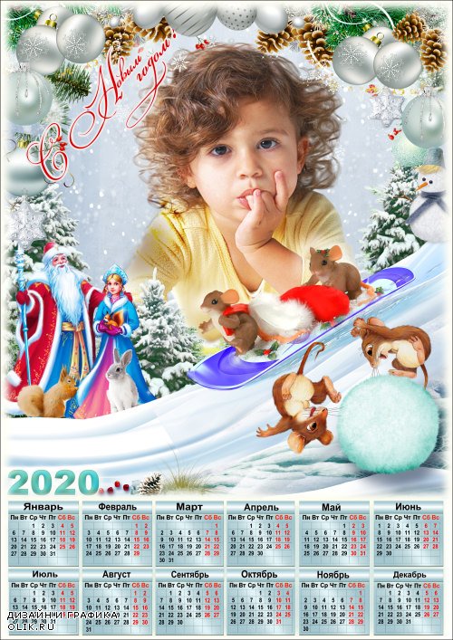 Праздничный календарь с рамкой для фото на 2020 год - Новогодние забавы