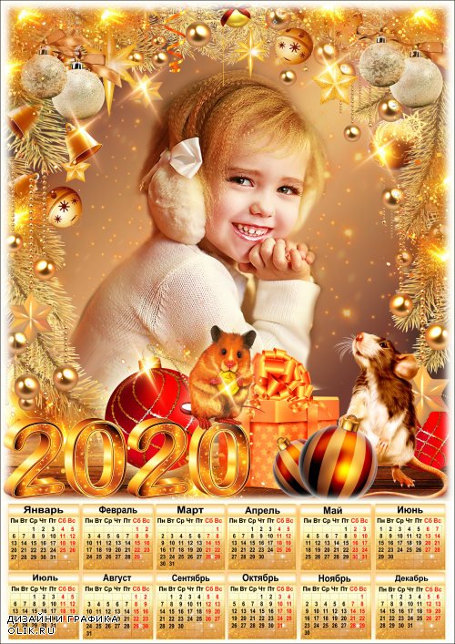Новогодний календарь на 2020 год с рамкой для фото - А у нашей чудо ёлки золотые все иголки