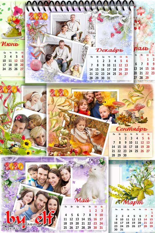 Настенный календарь с рамками для фото на 2020 год , на 12 месяцев - Пусть падают листки календаря