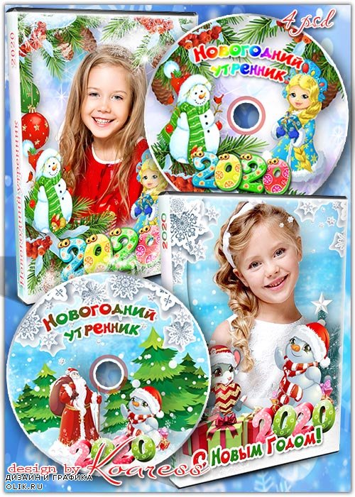 Обложки и задувки для dvd дисков для детского сада - Новогодний утренник 3
