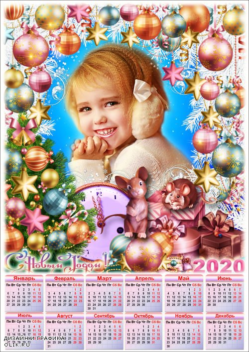 Праздничная рамка для фото с календарём на 2020 год - Новогодние игрушки