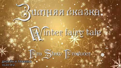 Проект для ProShow Producer - Зимняя сказка