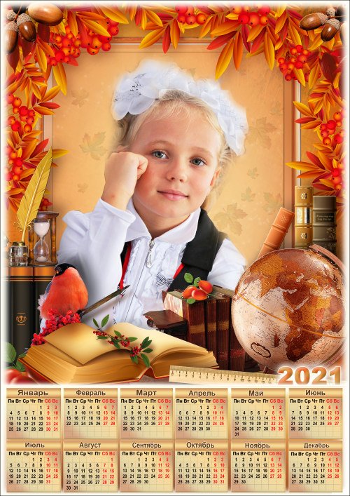 Календарь для школьников на 2021 год с рамкой для фото - Осеннее настроение
