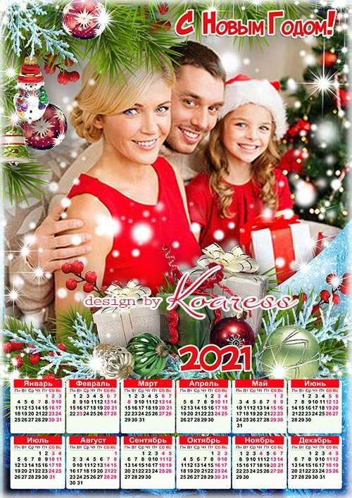 Новогодний календарь на 2021 год  - Семейный праздник