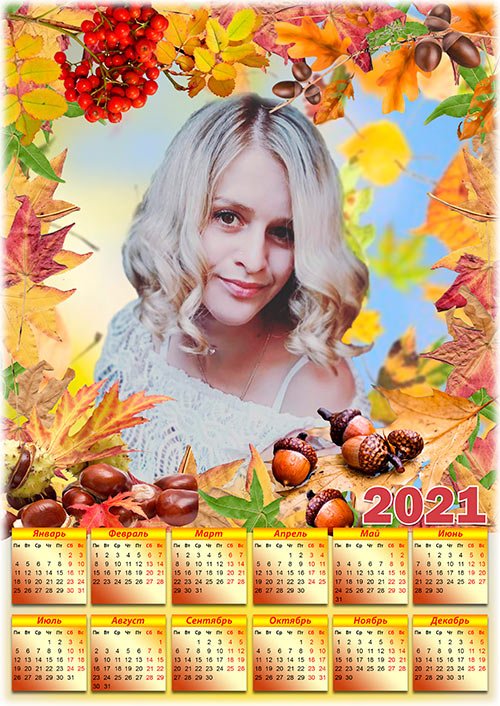 Календарь на 2021 год - Осени кружатся листья