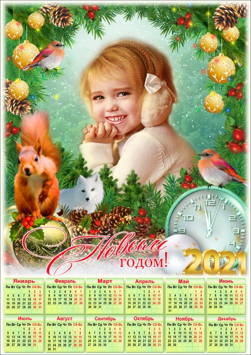 Новогодняя рамка с календарём на 2021 год - Волшебное сияние