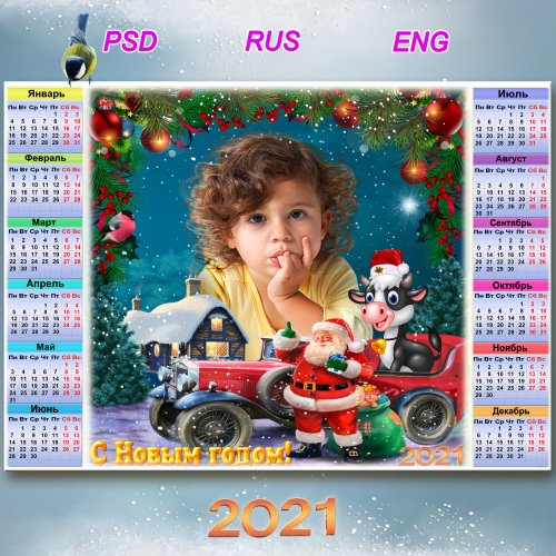 Новогодняя рамка с календарём на 2021 год - К нам приехал Дед Мороз