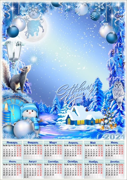 Праздничная рамка для фото с календарём на 2021 год - Тайна новогодней ночи
