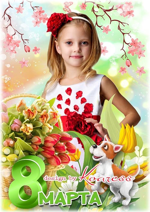 Фоторамка для детских весенних портретов - В самый теплый день весенний принимаем поздравленья