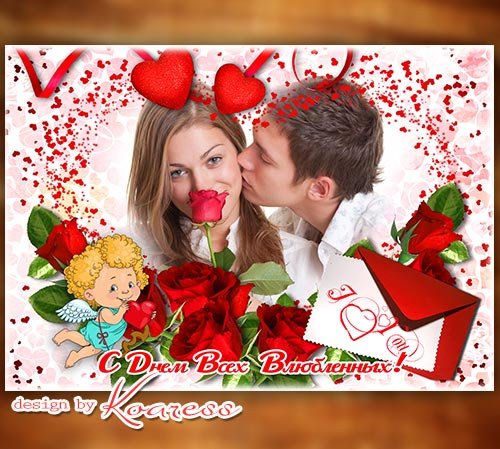 Открытка с рамкой для поздравления к Дню Святого Валентина - I love you, Be my Valentine