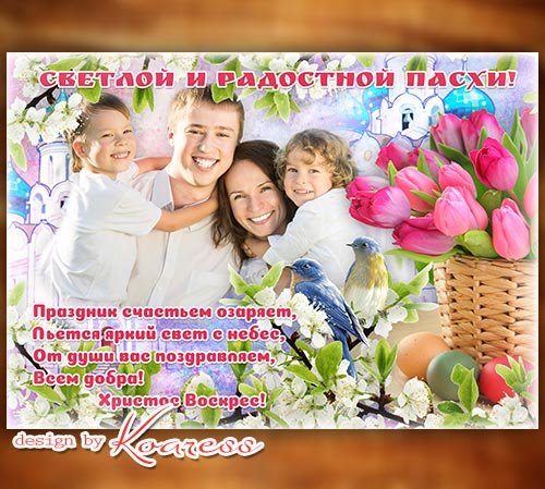 Пасхальная открытка с поздравлением для фотошопа - Happy Easter frame for design