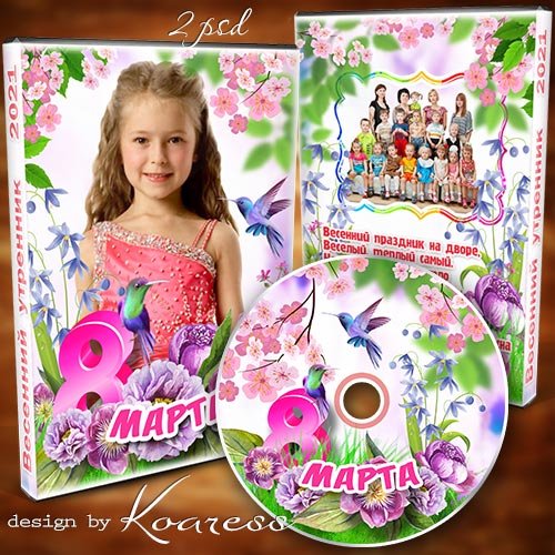 Обложка и задувка для DVD дисков с видео детского  весеннего утренника 8 Марта