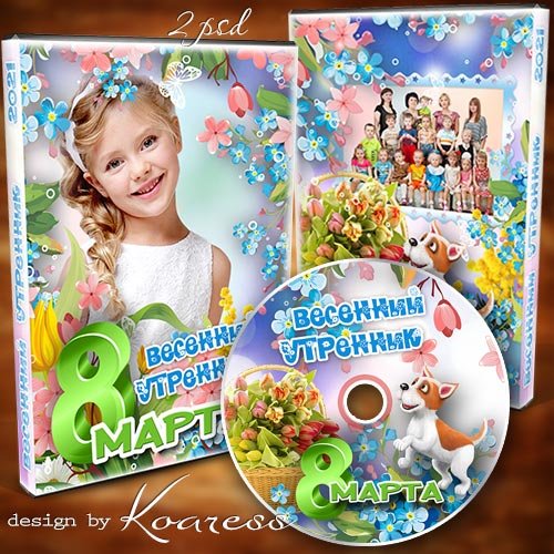 Обложка  для DVD дисков  видео детского  весеннего утренника в садике