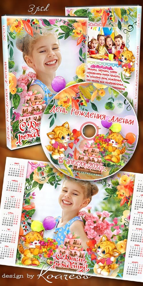 Праздничный детский набор к Дню Рождения из календаря, обложки и задувки на диск - Happy Birthday set calendar and dvd cover