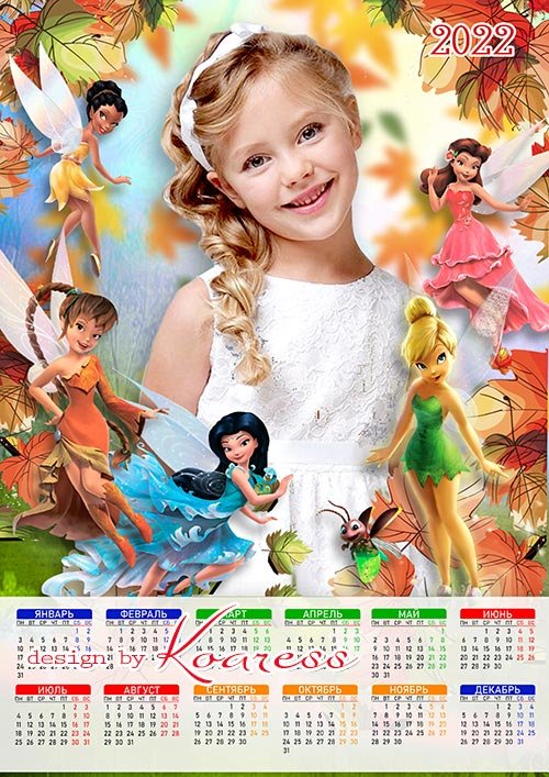 Детский осенний календарь на 2022 год - Осенняя сказка