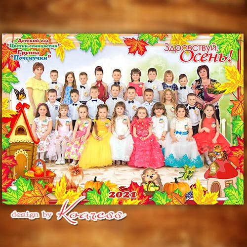 Детская фоторамка для фото группы детского садика на празднике Урожая