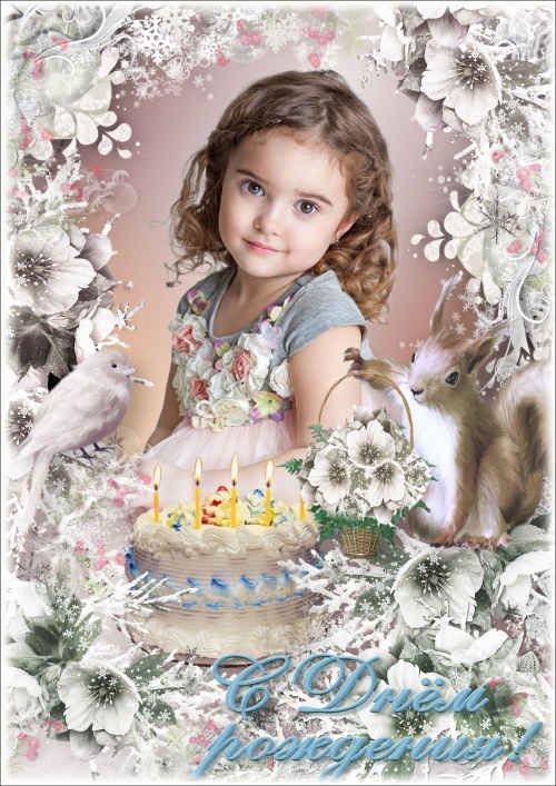 Поздравительная рамка для фото ко Дню рождения - Нежные цветы для моей принцессы