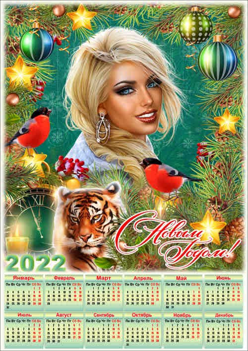 Праздничный календарь на 2022 год с рамкой для фото - Пушистые иголки