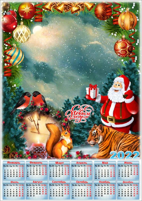 Праздничный календарь на 2022 год с рамкой для фото - Магия новогодней ночи