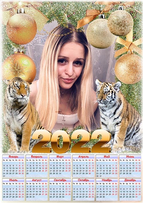 Календарь на 2022 год - Тигры