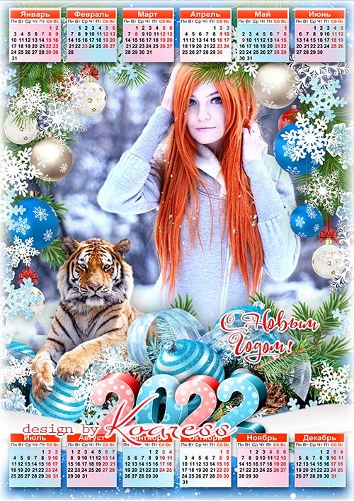 Календарь на 2022 год для фотошопа - Новый Год под знаком Тигра скоро в двери постучит