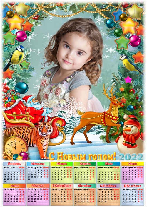 Праздничный календарь на 2022 год с рамкой для фото - Новогодняя почта