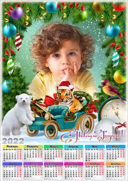 Праздничный календарь на 2022 год с рамкой для фото - Долгожданный гость