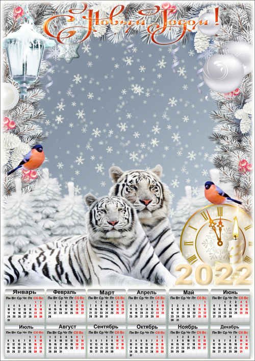 Праздничный календарь на 2022 год с рамкой для фото - Снежная сказка